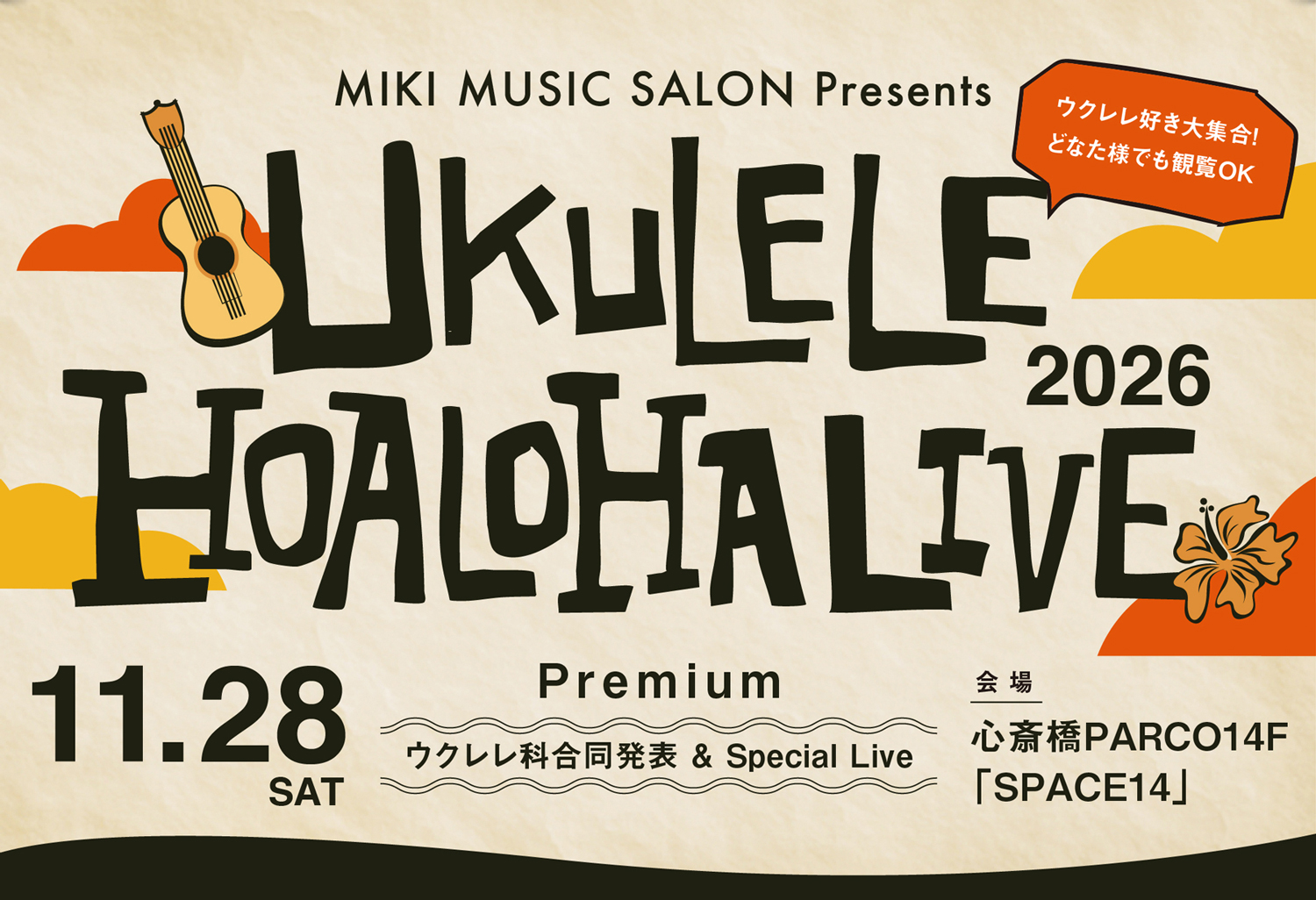 【イベント】UKULELE HOALOHA LIVE2026〜Premium〜